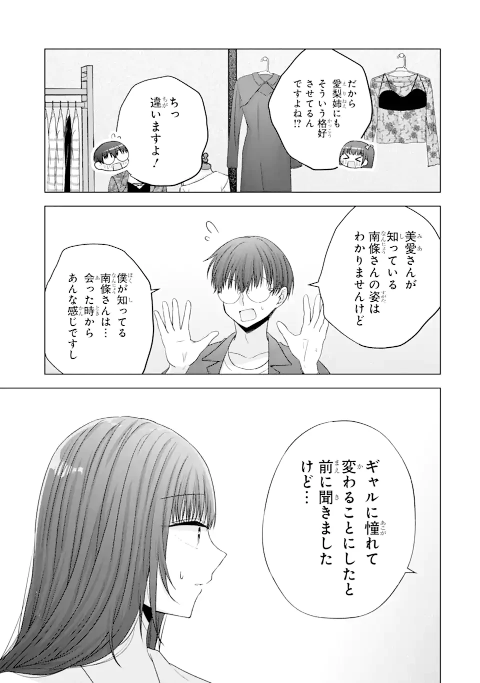 南條さんは僕に抱かれたい 第29.4話 - 3