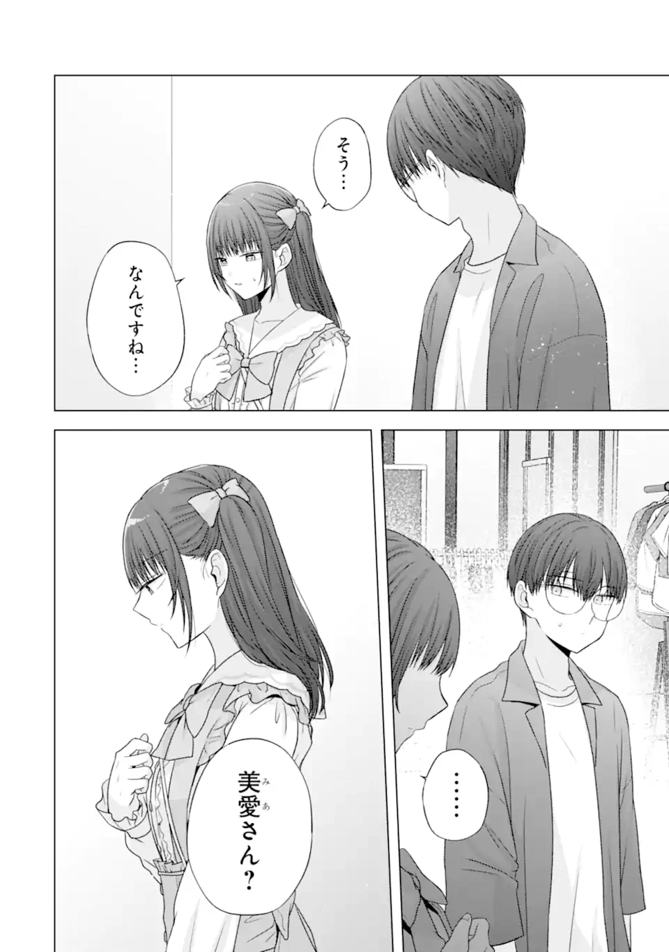 南條さんは僕に抱かれたい 第29.4話 - 4