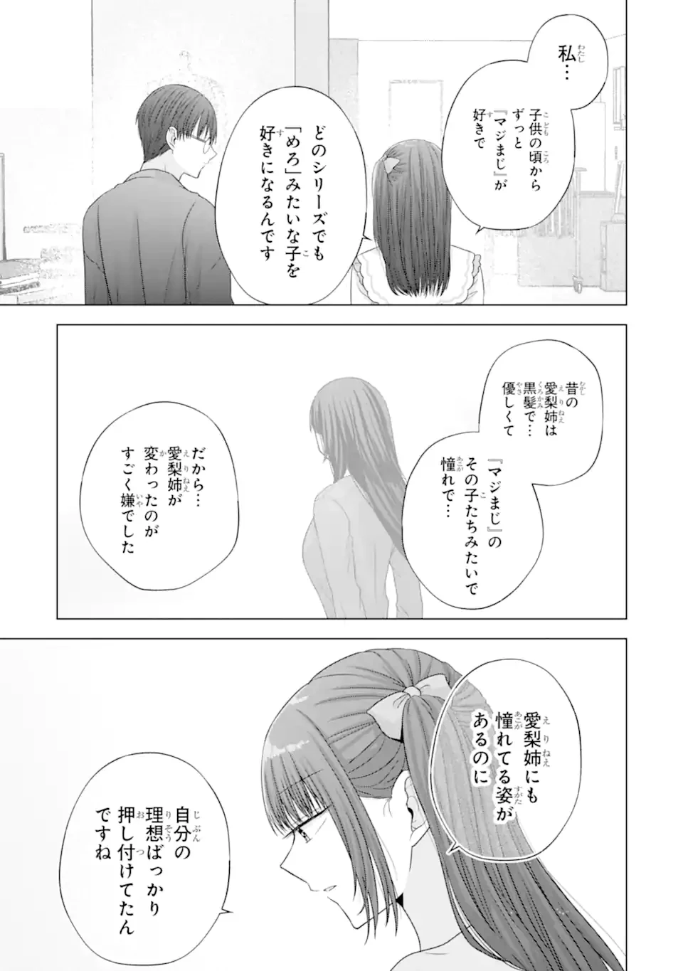 南條さんは僕に抱かれたい 第29.4話 - 5