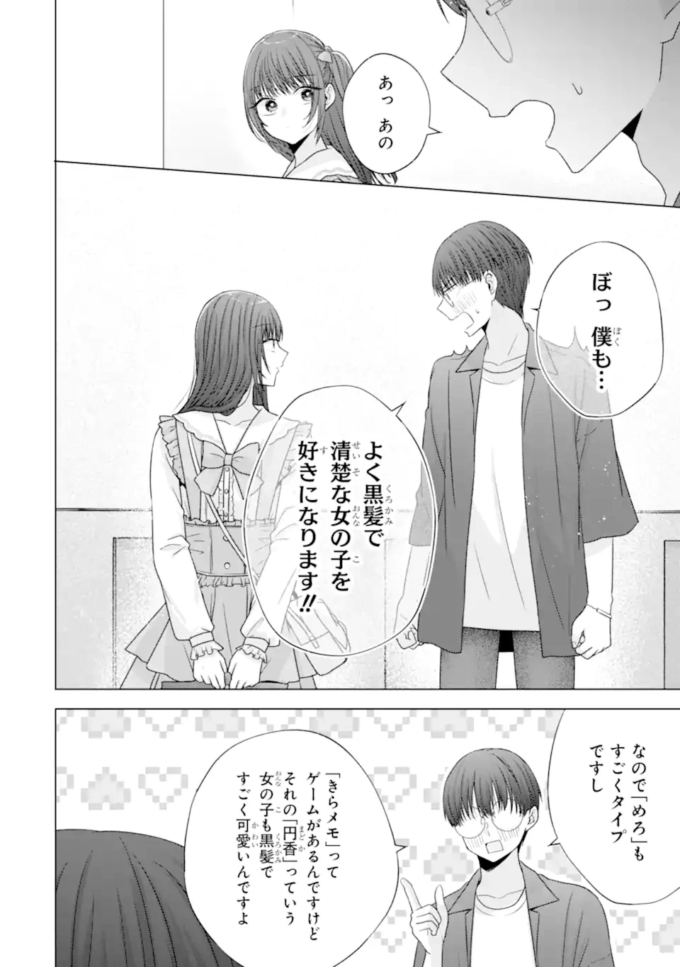 南條さんは僕に抱かれたい 第29.4話 - 6