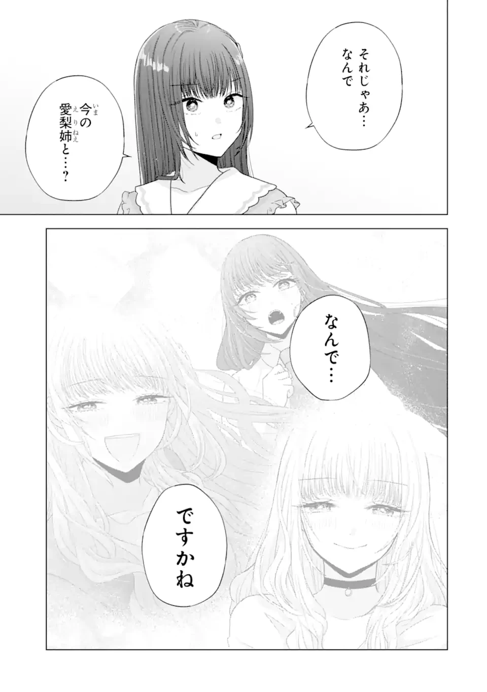 南條さんは僕に抱かれたい 第29.4話 - 7