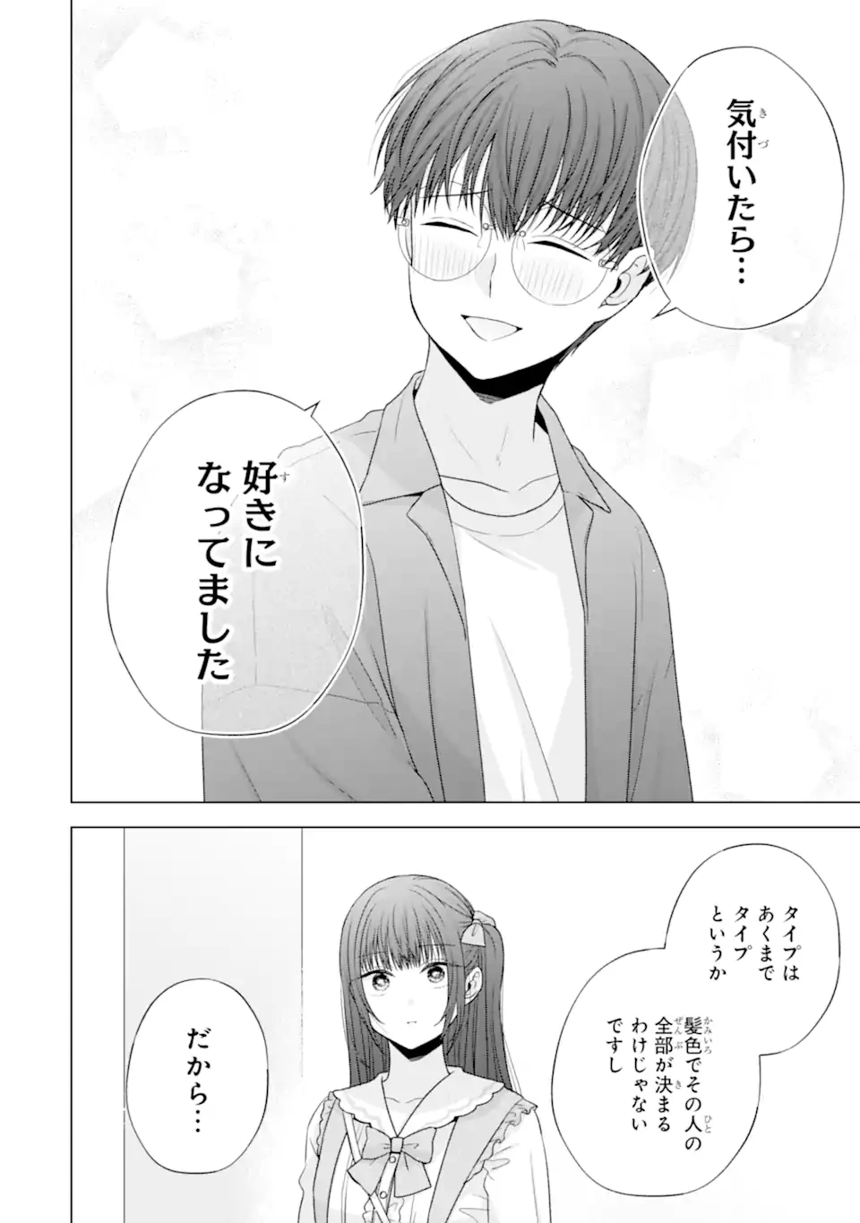 南條さんは僕に抱かれたい 第29.4話 - 8