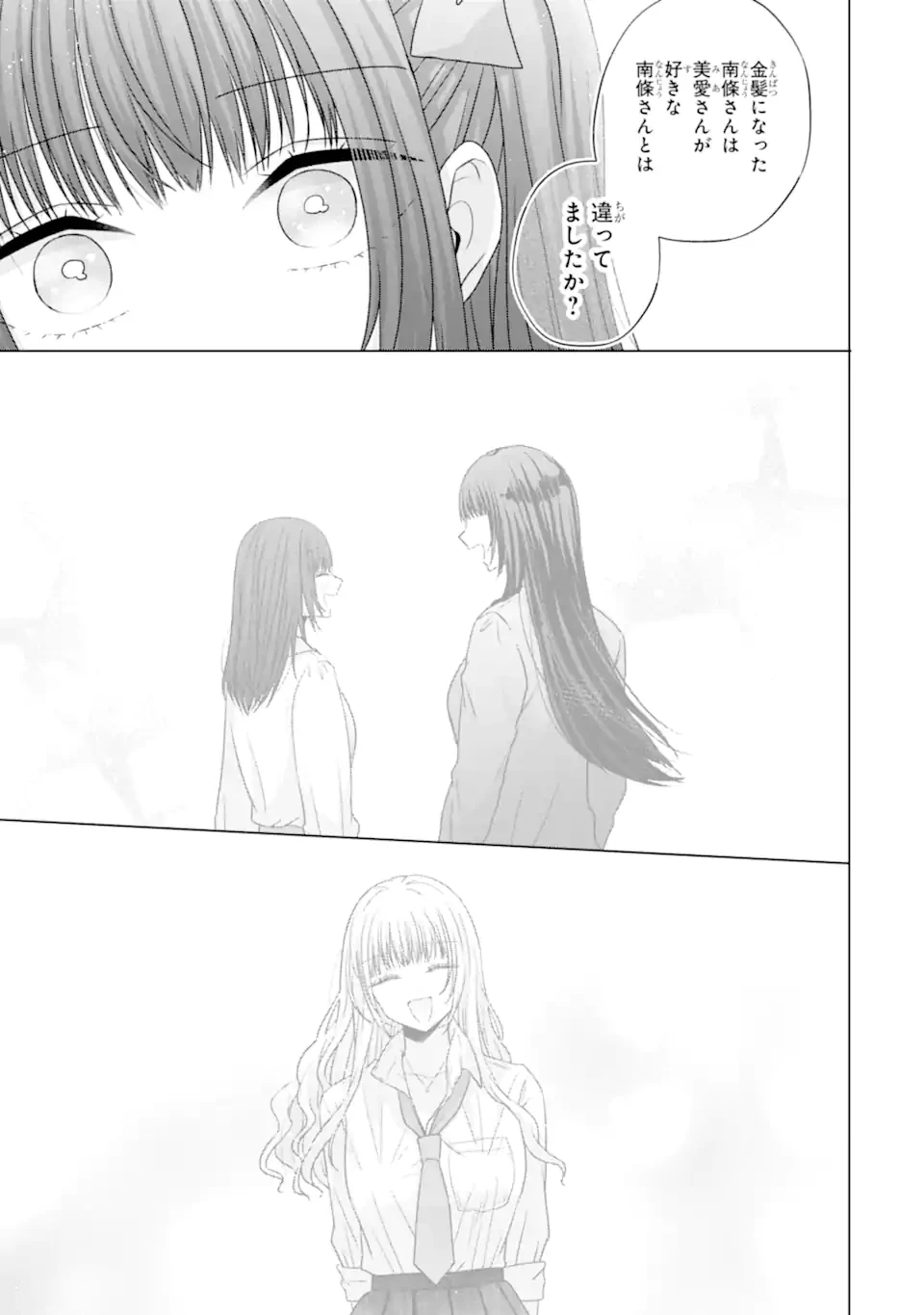 南條さんは僕に抱かれたい 第29.4話 - 9