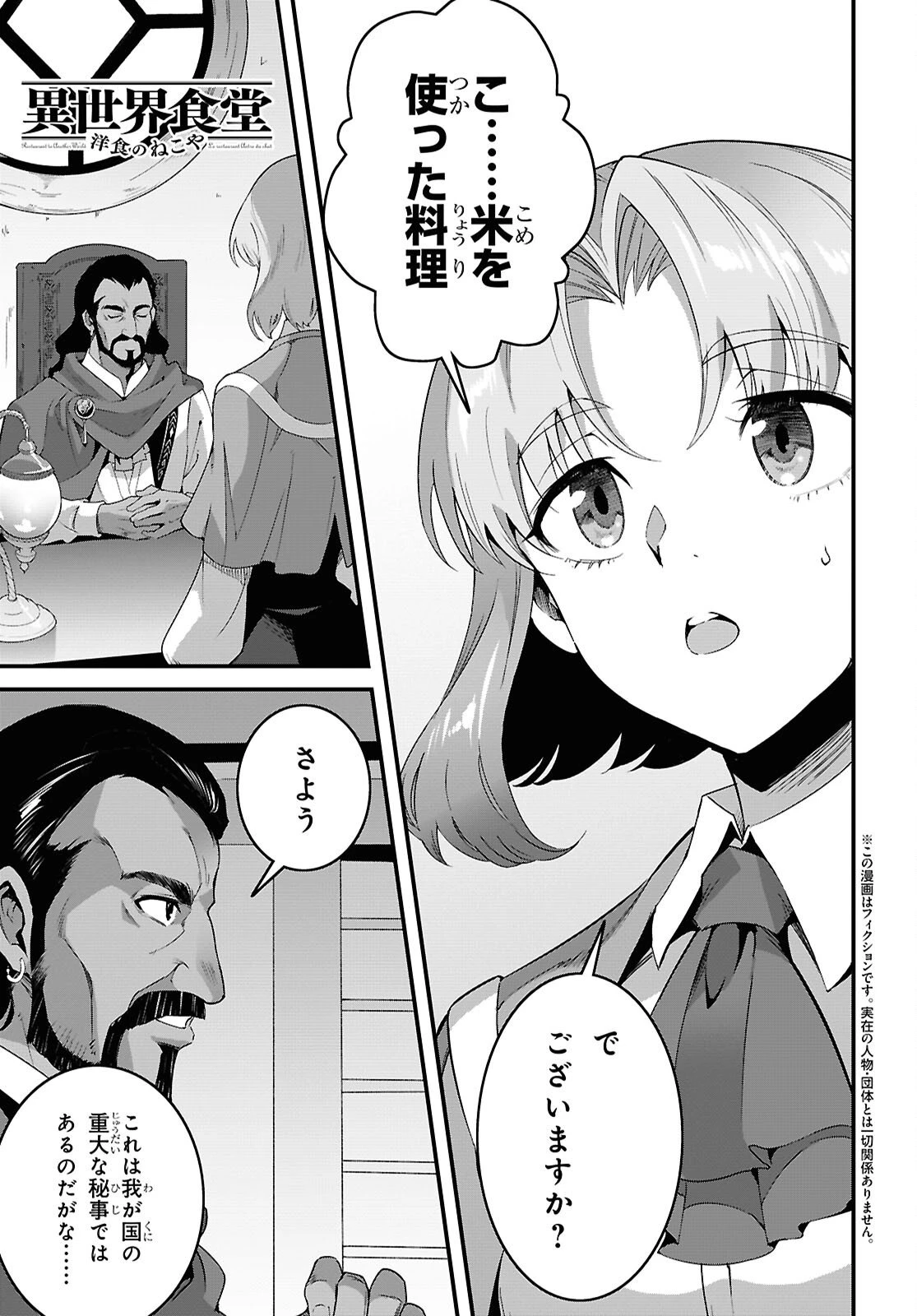 異世界食堂 ～洋食のねこや～ 第42話 - 1