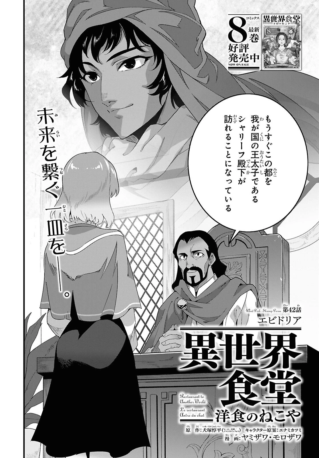 異世界食堂 ～洋食のねこや～ 第42話 - 2