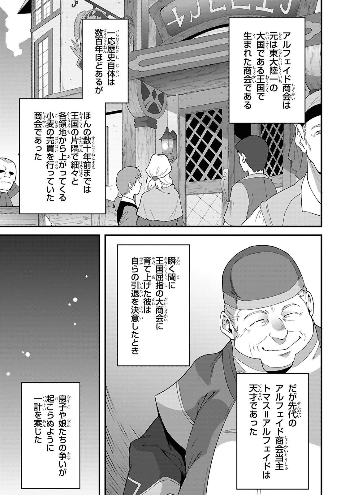 異世界食堂 ～洋食のねこや～ 第42話 - 3