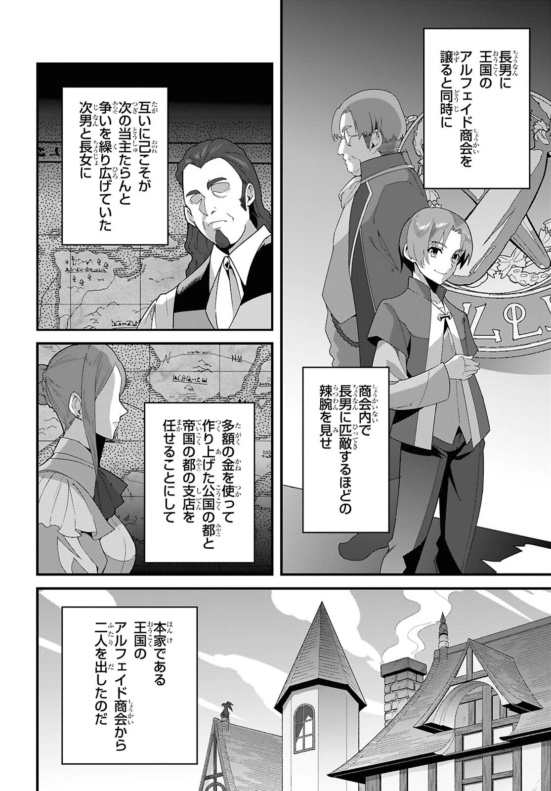 異世界食堂 ～洋食のねこや～ 第42話 - 4