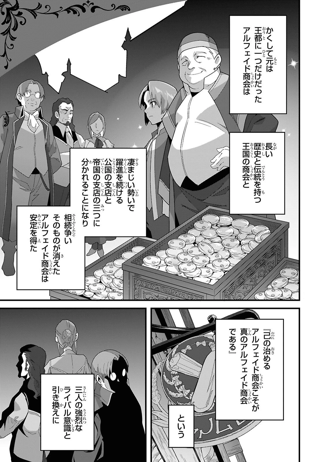 異世界食堂 ～洋食のねこや～ 第42話 - 5