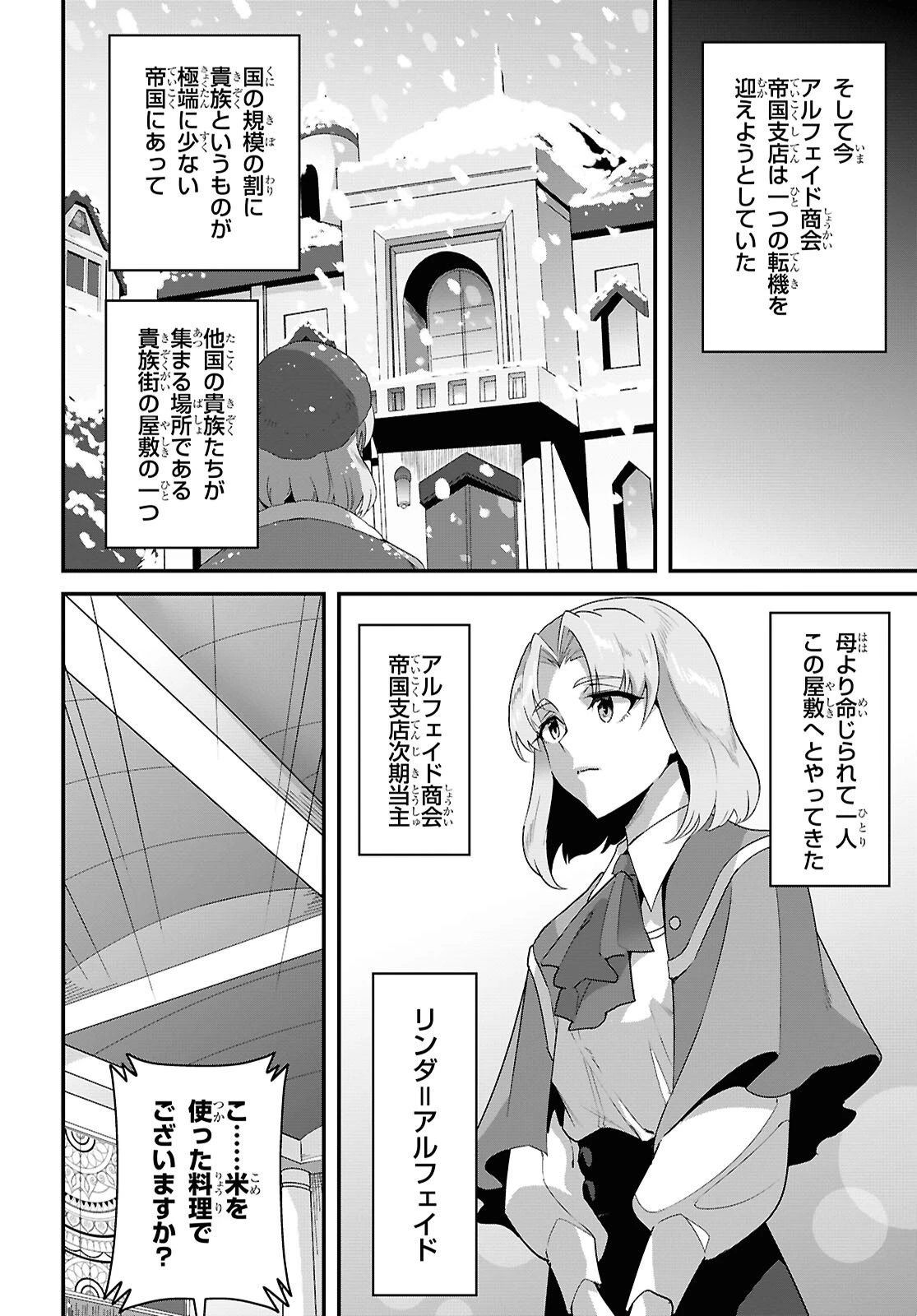 異世界食堂 ～洋食のねこや～ 第42話 - 6