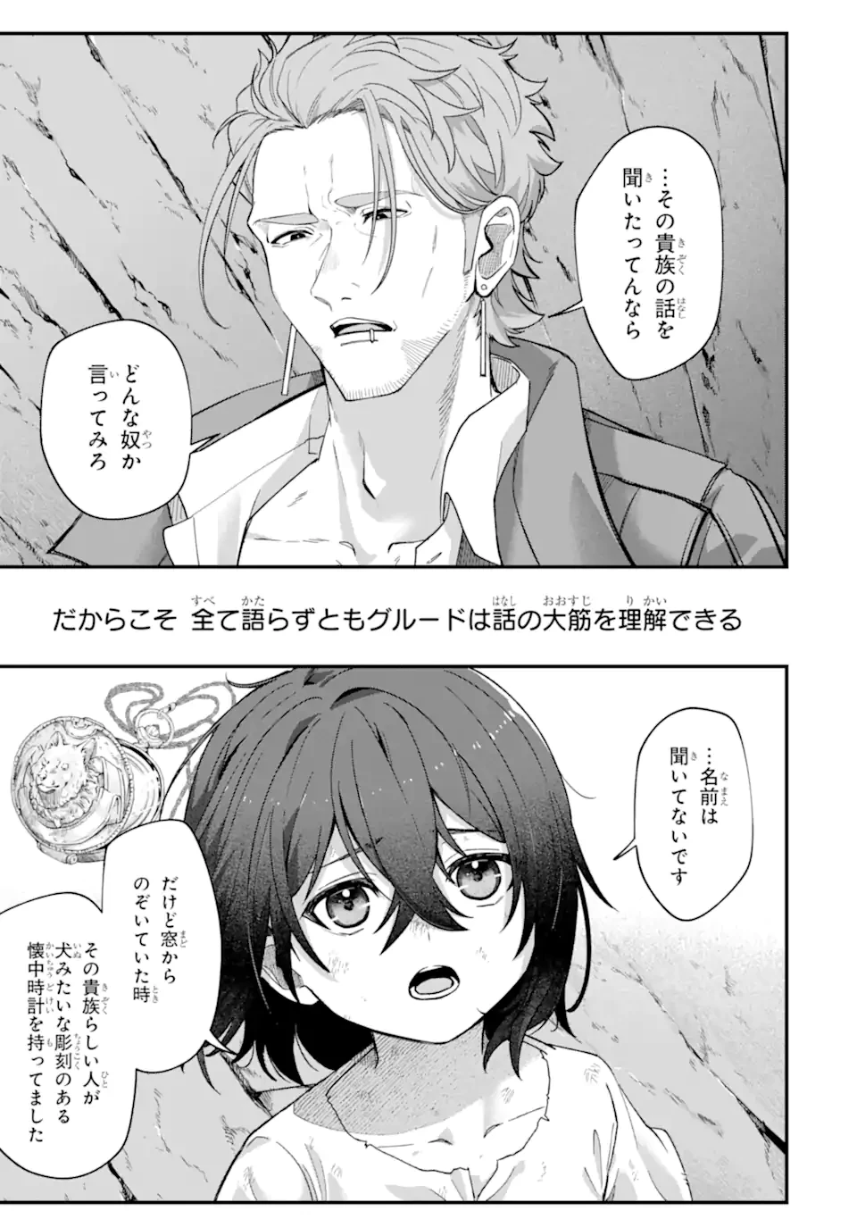 やがて黒幕へと至る最適解 第2.2話 - 1