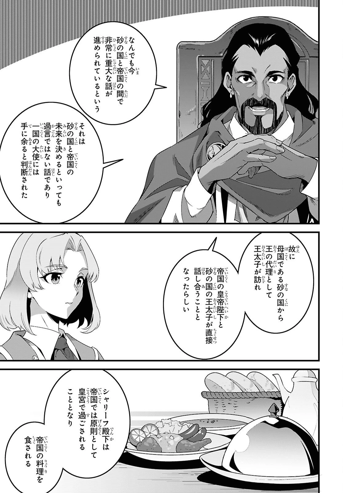 異世界食堂 ～洋食のねこや～ 第42話 - 7
