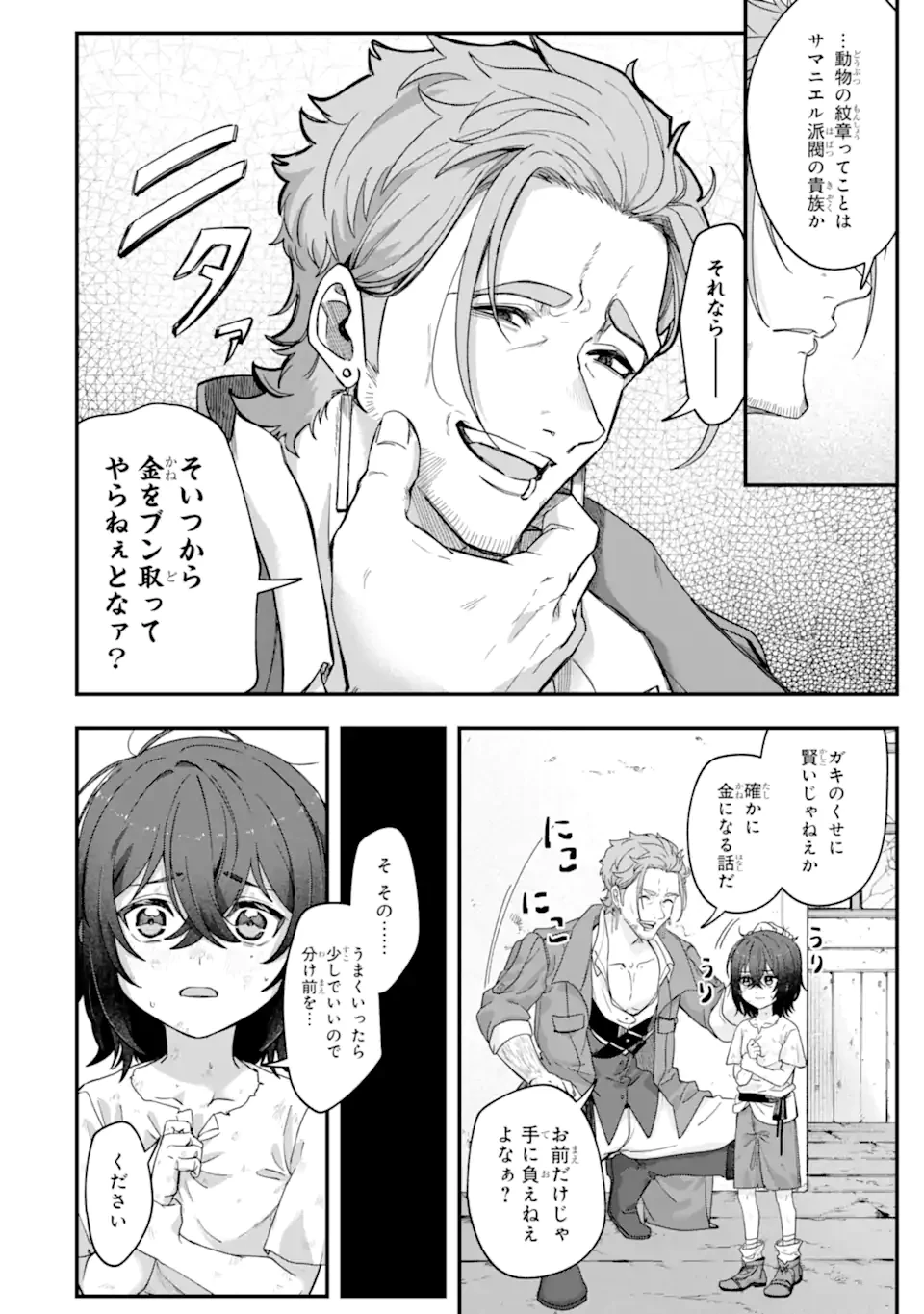 やがて黒幕へと至る最適解 第2.2話 - 2