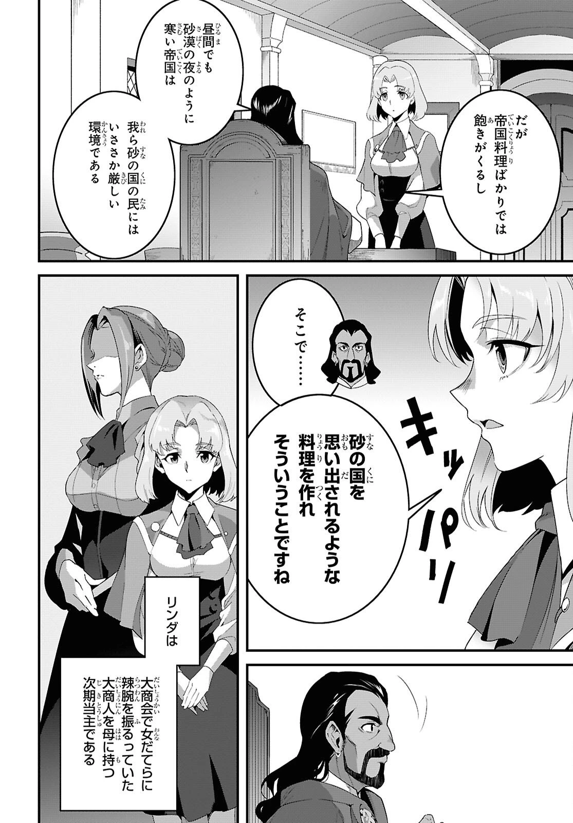 異世界食堂 ～洋食のねこや～ 第42話 - 8