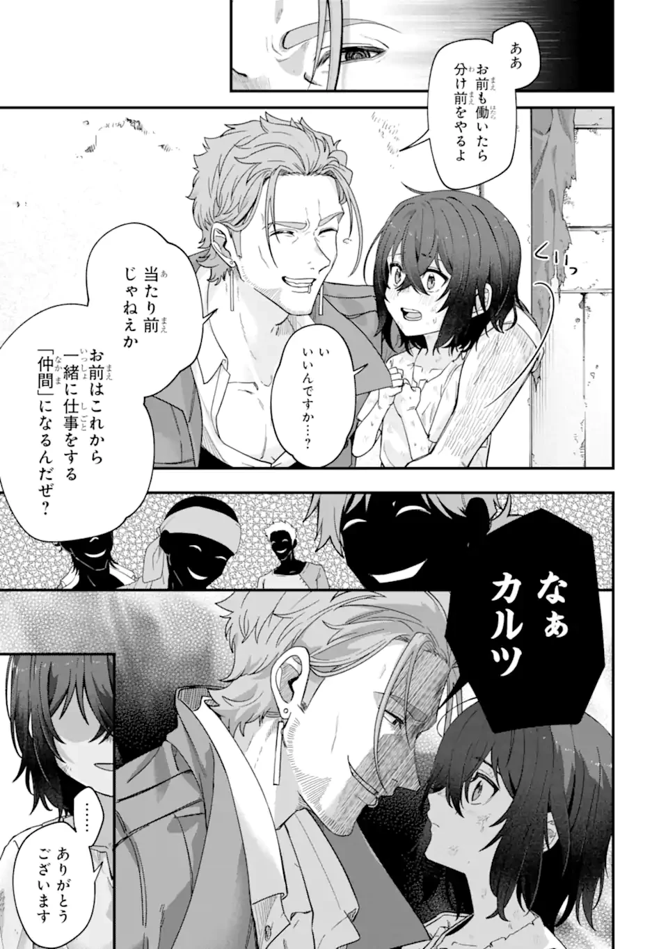 やがて黒幕へと至る最適解 第2.2話 - 3