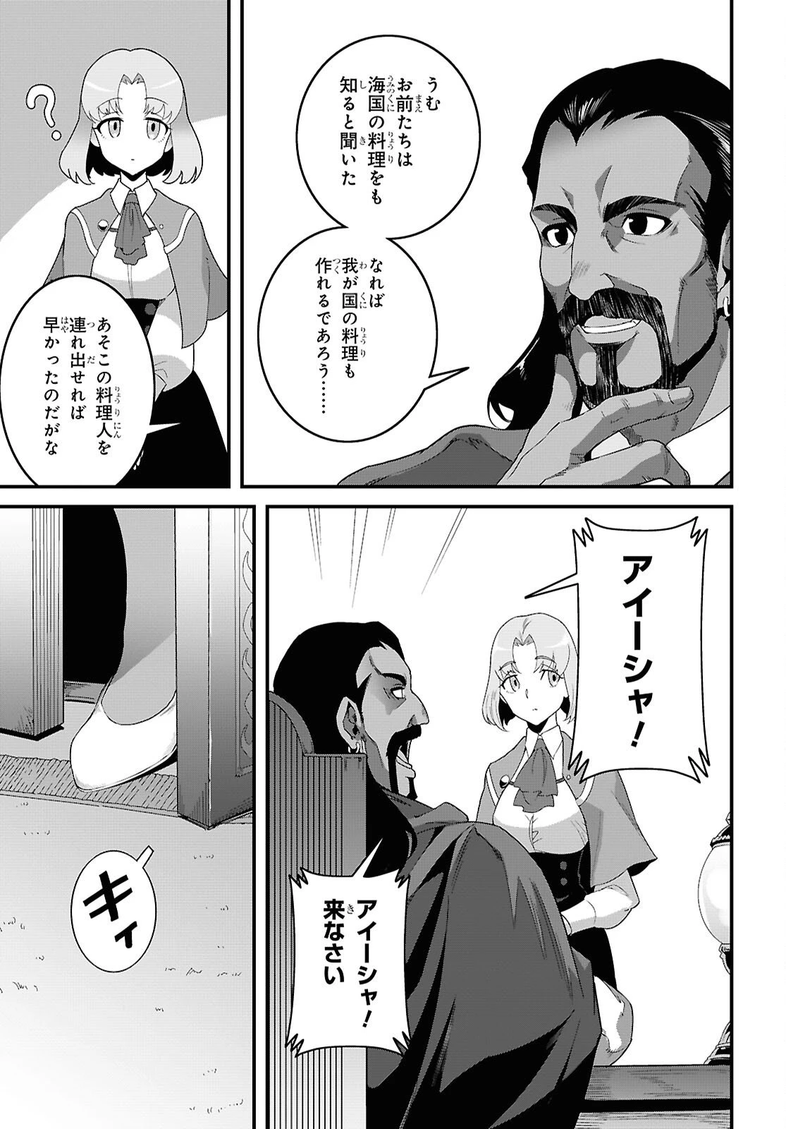 異世界食堂 ～洋食のねこや～ 第42話 - 9