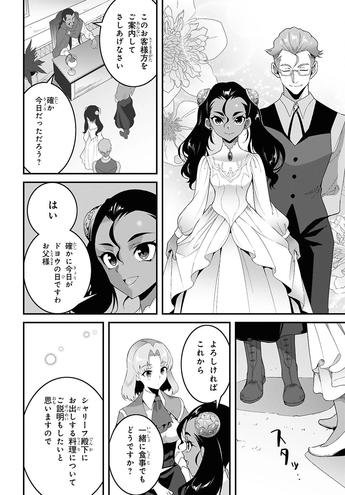 異世界食堂 ～洋食のねこや～ 第42話 - 10