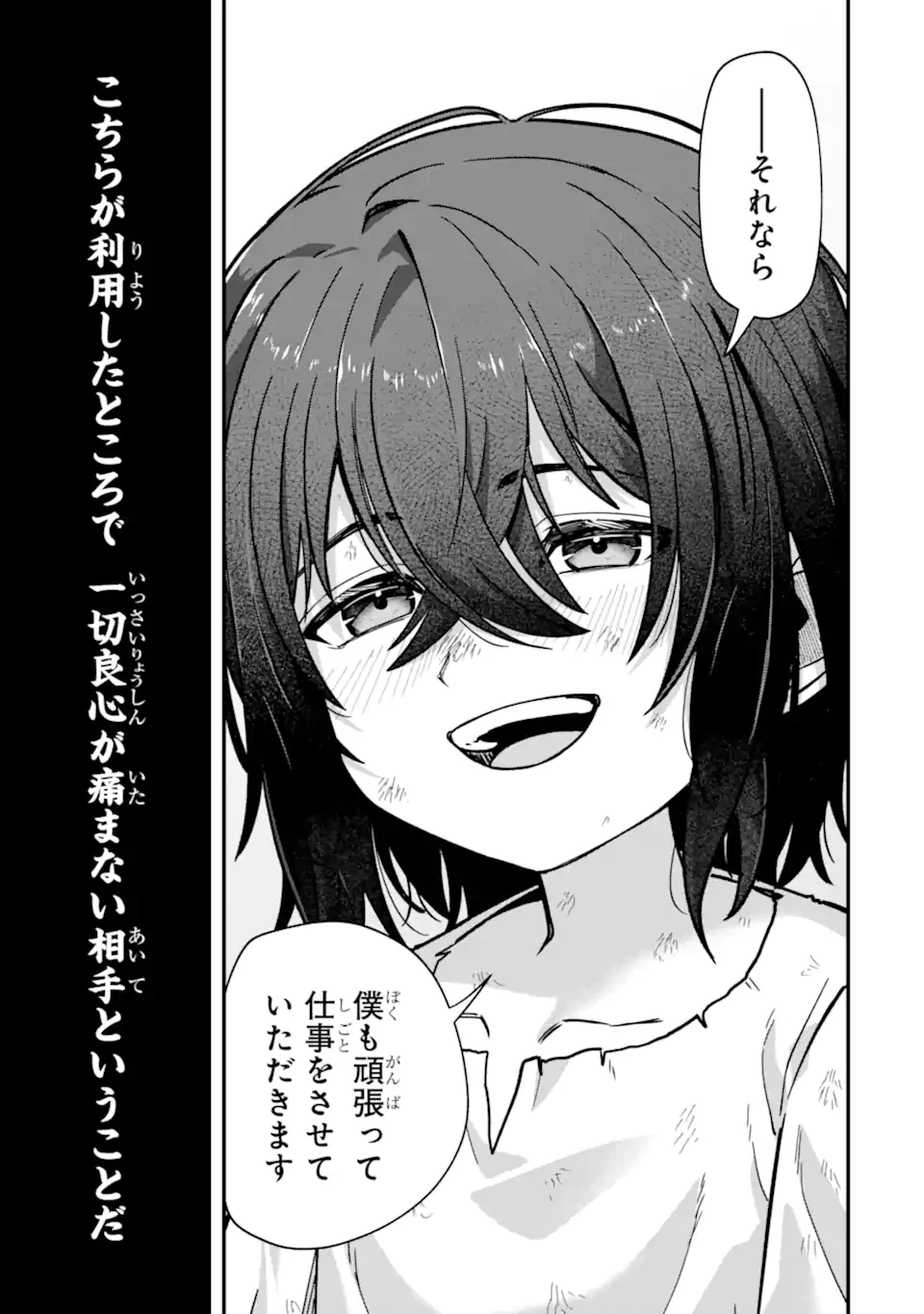 やがて黒幕へと至る最適解 第2.2話 - 5