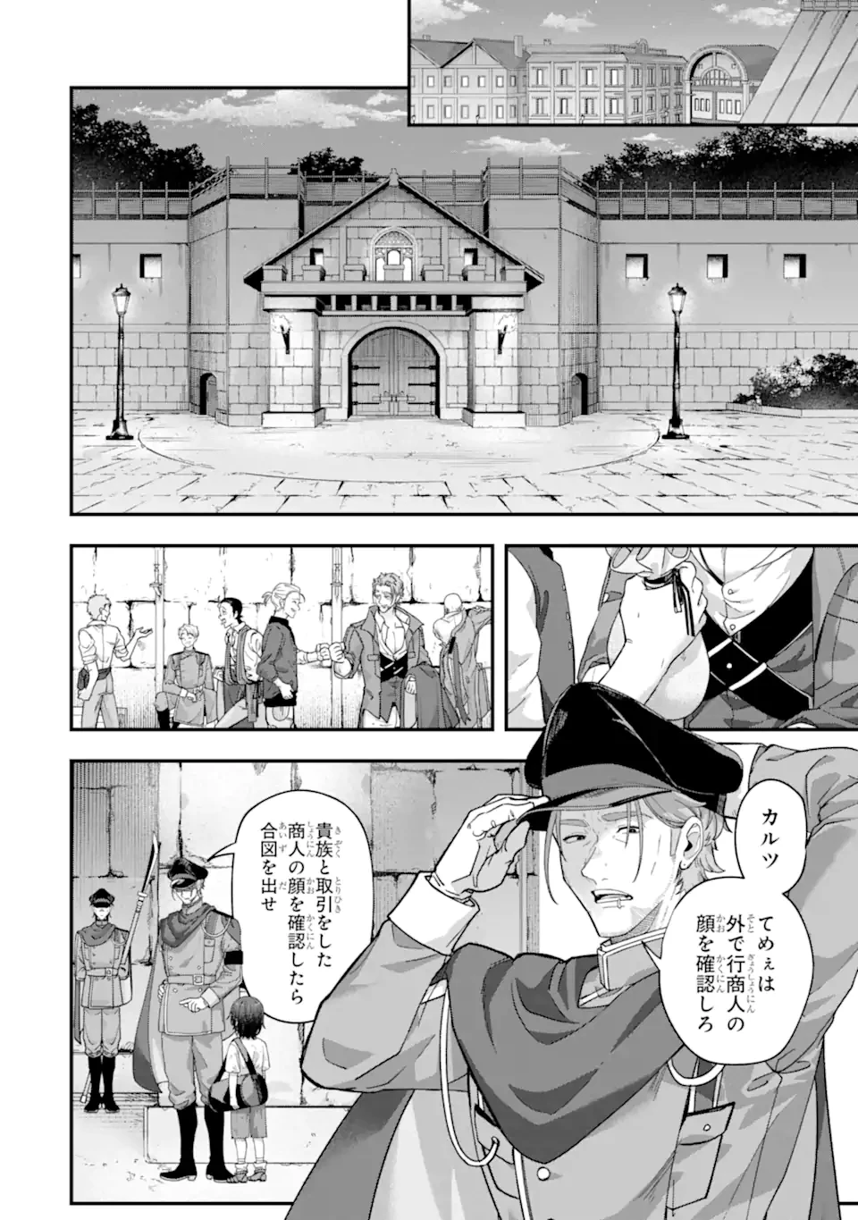 やがて黒幕へと至る最適解 第2.2話 - 6