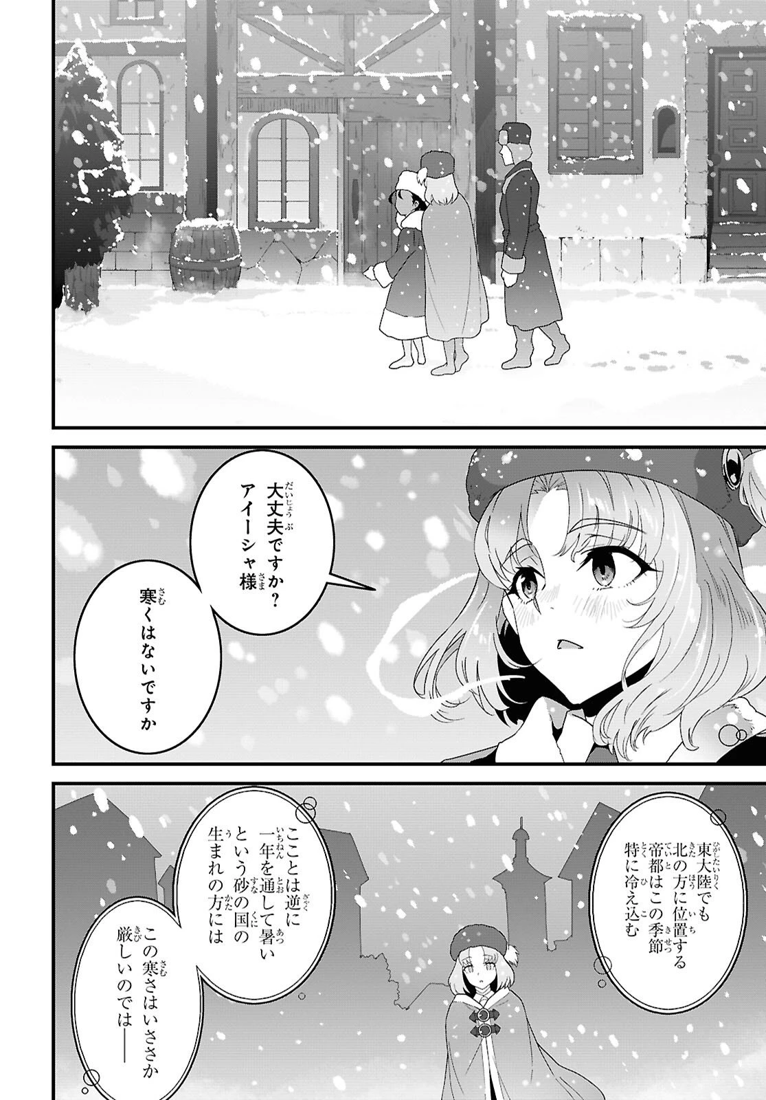 異世界食堂 ～洋食のねこや～ 第42話 - 12