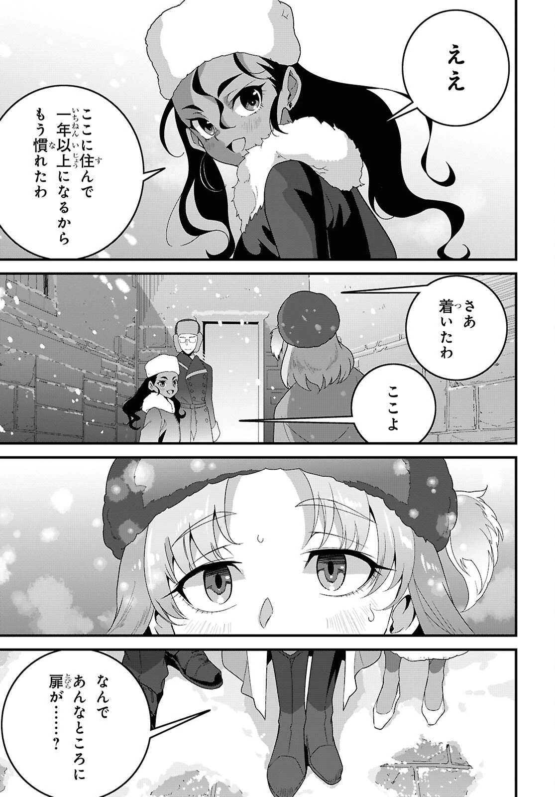 異世界食堂 ～洋食のねこや～ 第42話 - 13