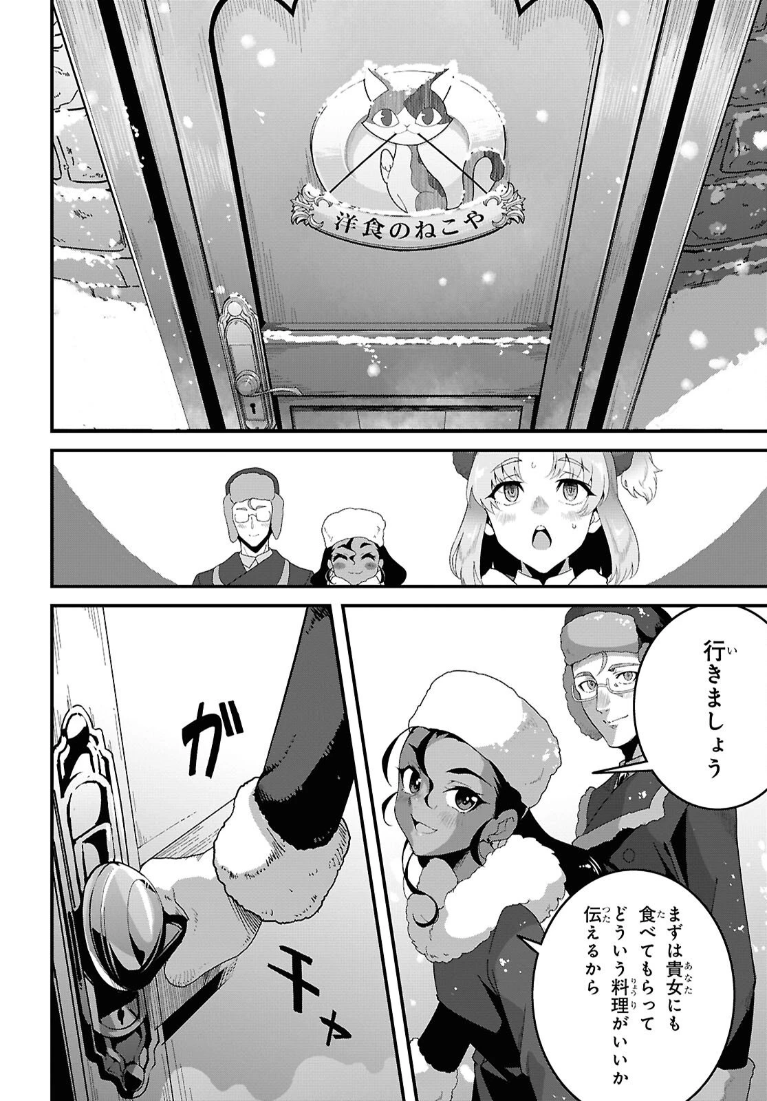 異世界食堂 ～洋食のねこや～ 第42話 - 14