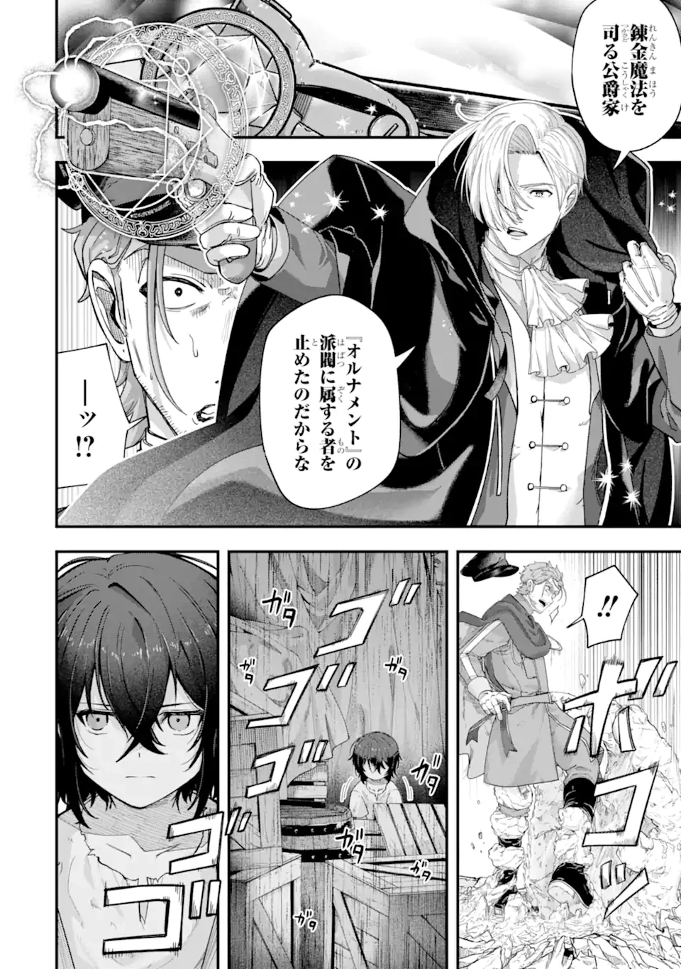 やがて黒幕へと至る最適解 第2.2話 - 10