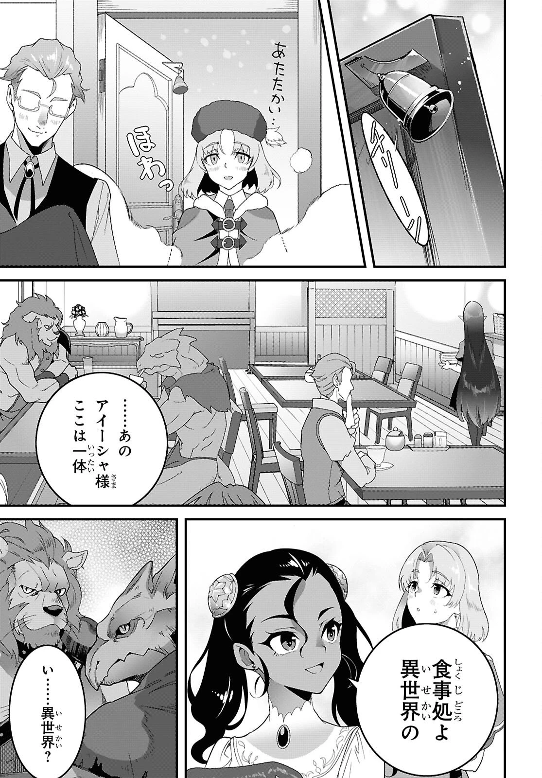 異世界食堂 ～洋食のねこや～ 第42話 - 15