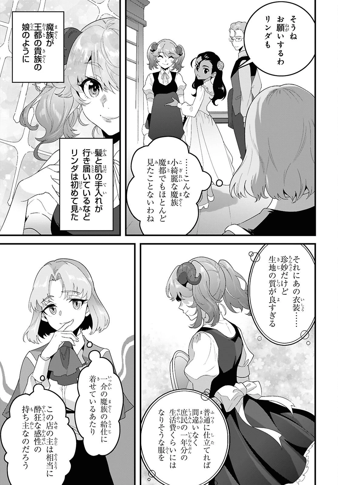 異世界食堂 ～洋食のねこや～ 第42話 - 17