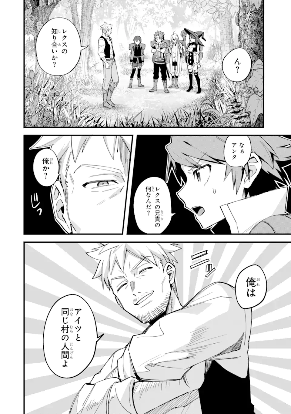 二度転生した少年はSランク冒険者として平穏に過ごす～前世が賢者で英雄だったボクは来世では地味に生きる～ 第49.3話 - 1