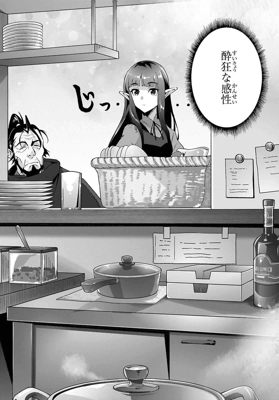 異世界食堂 ～洋食のねこや～ 第42話 - 18