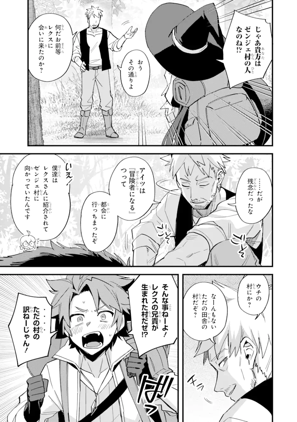 二度転生した少年はSランク冒険者として平穏に過ごす～前世が賢者で英雄だったボクは来世では地味に生きる～ 第49.3話 - 2