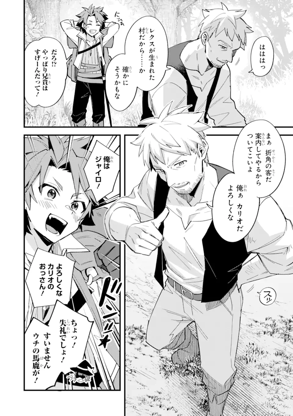 二度転生した少年はSランク冒険者として平穏に過ごす～前世が賢者で英雄だったボクは来世では地味に生きる～ 第49.3話 - 3