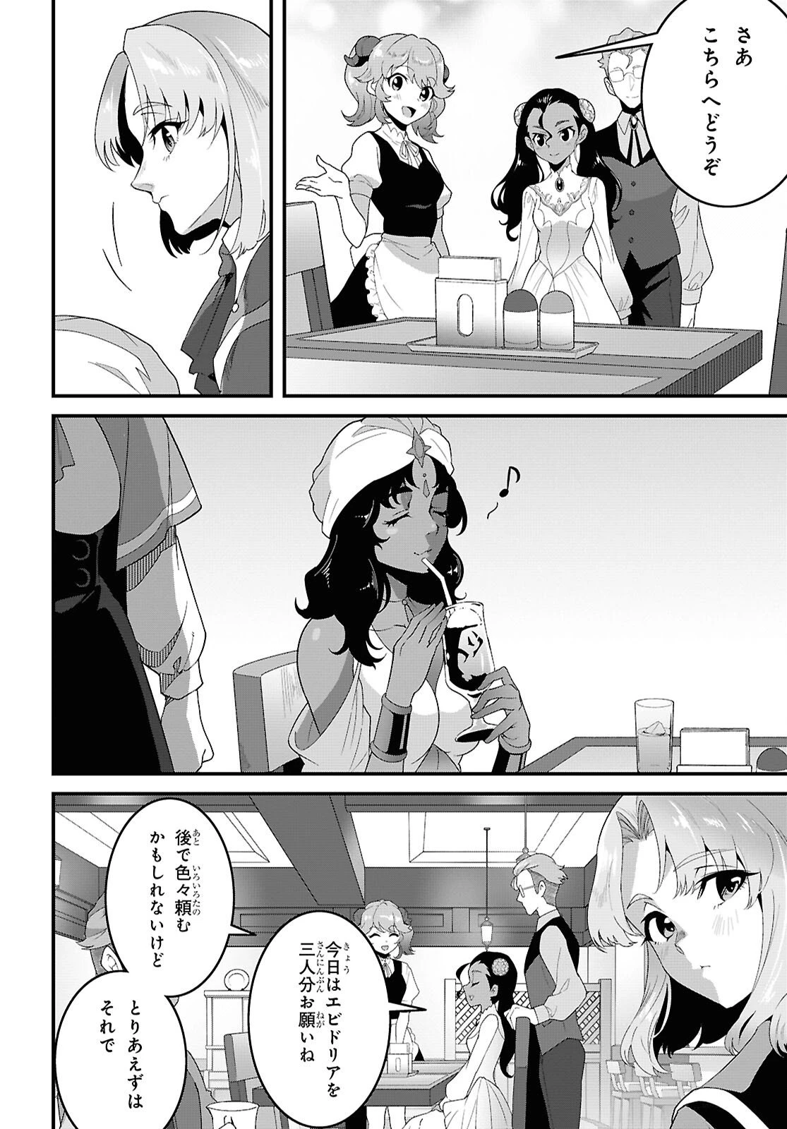 異世界食堂 ～洋食のねこや～ 第42話 - 20