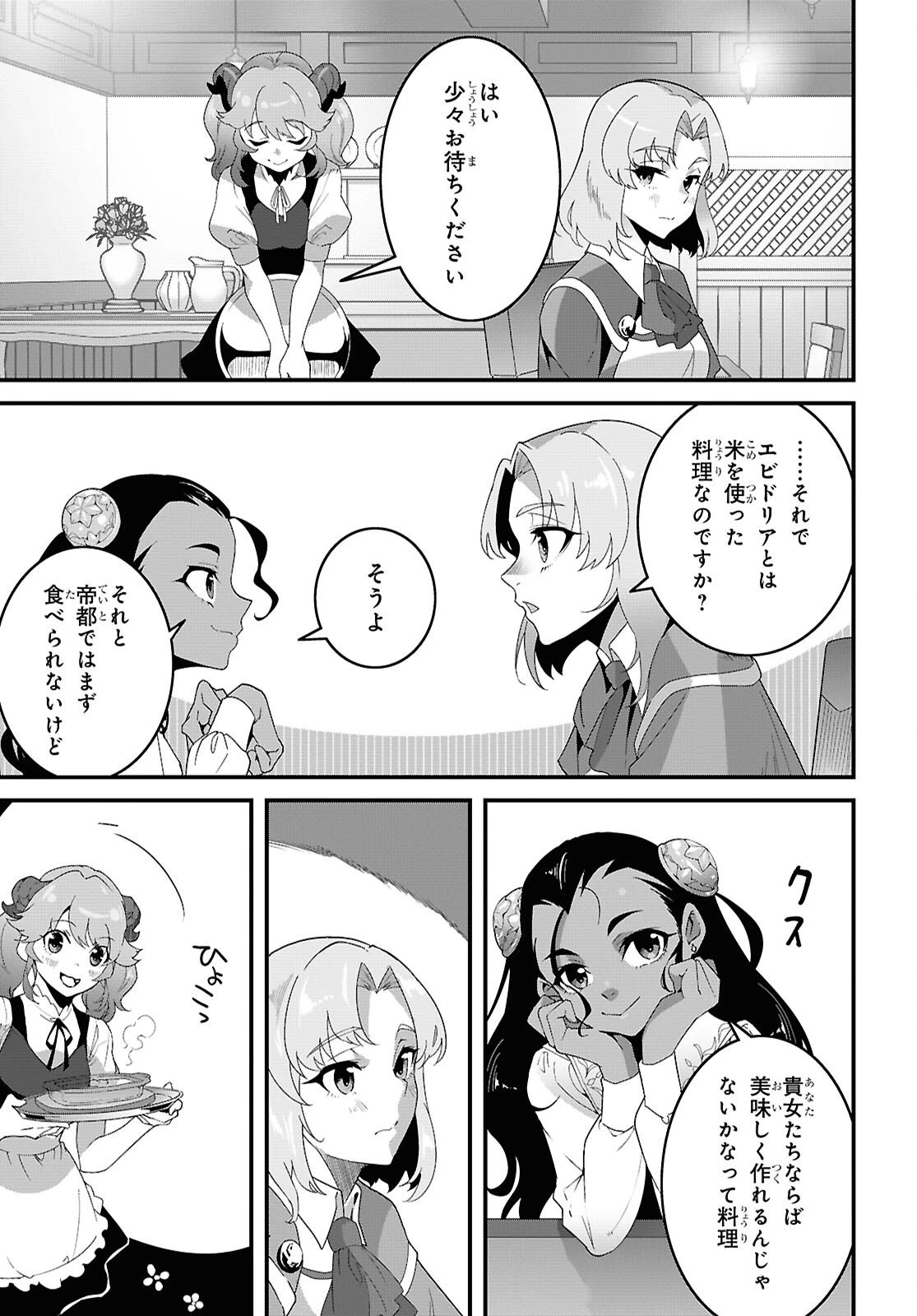 異世界食堂 ～洋食のねこや～ 第42話 - 21