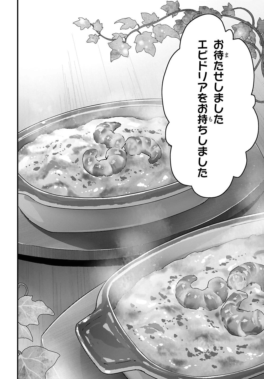 異世界食堂 ～洋食のねこや～ 第42話 - 22