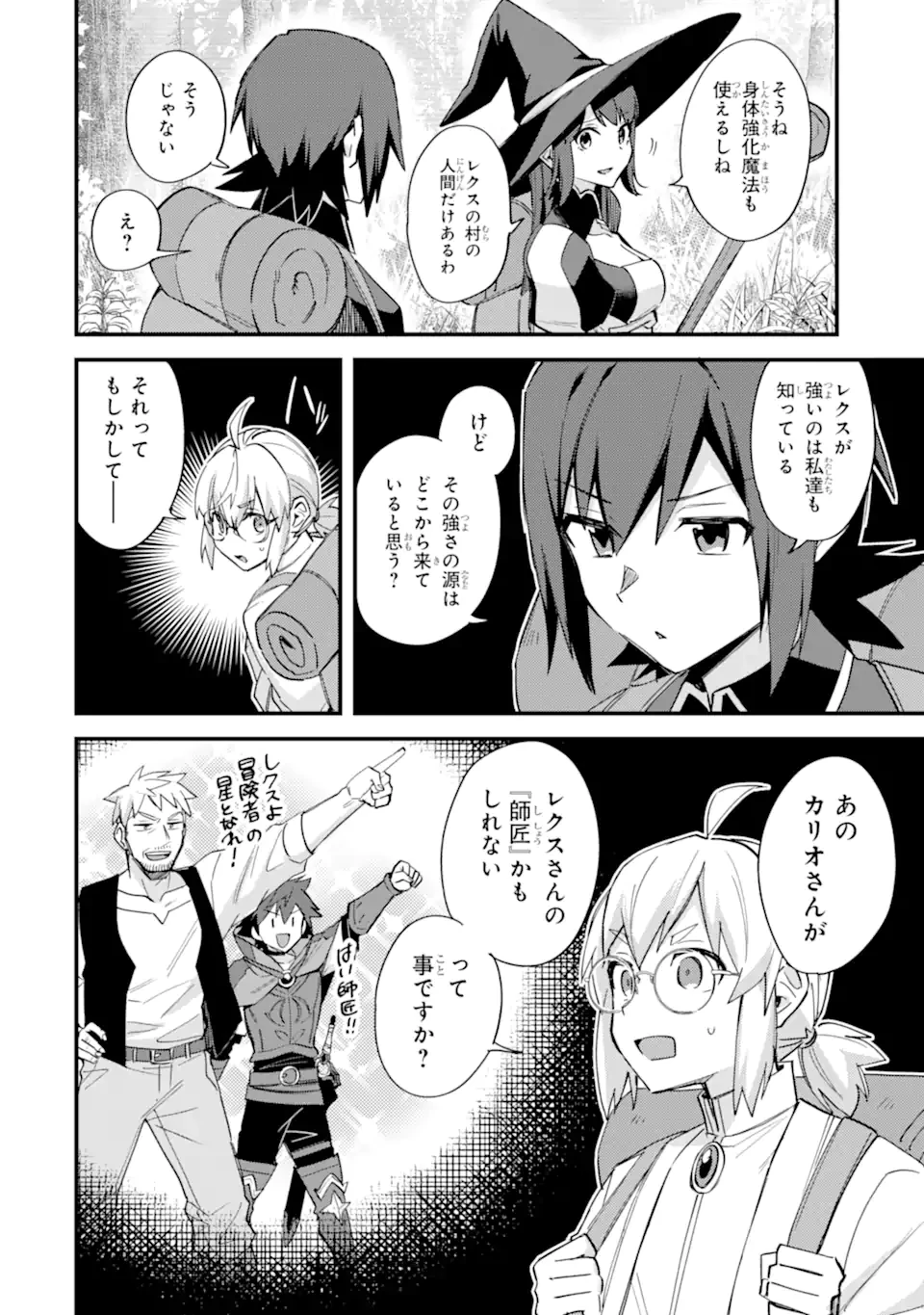 二度転生した少年はSランク冒険者として平穏に過ごす～前世が賢者で英雄だったボクは来世では地味に生きる～ 第49.3話 - 7