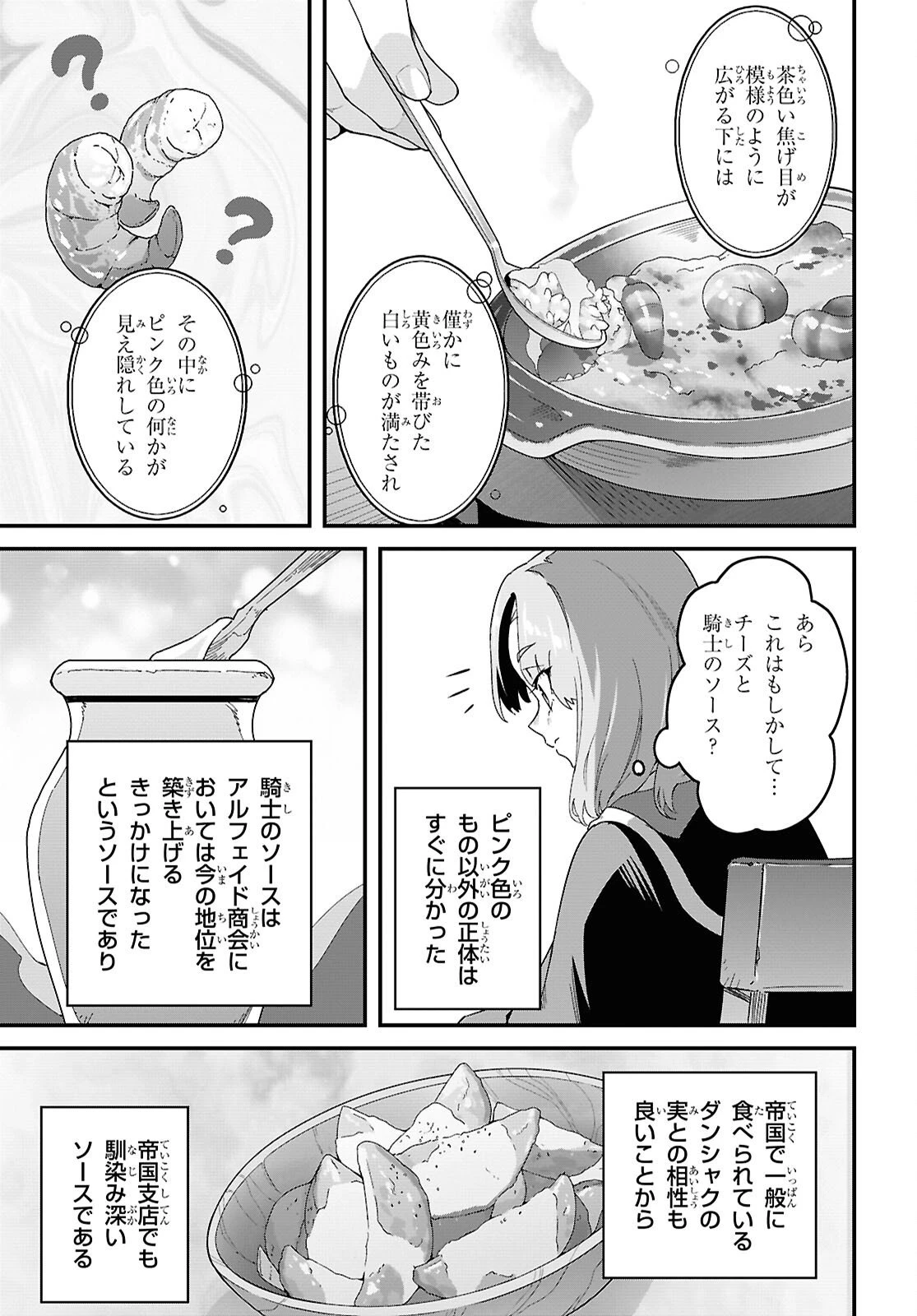 異世界食堂 ～洋食のねこや～ 第42話 - 23
