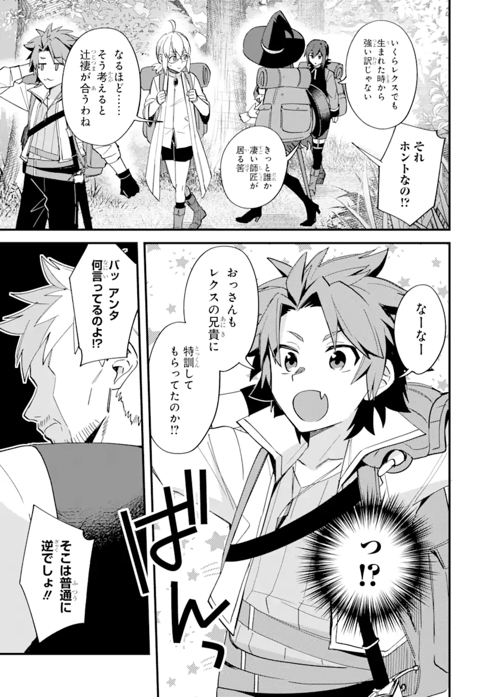 二度転生した少年はSランク冒険者として平穏に過ごす～前世が賢者で英雄だったボクは来世では地味に生きる～ 第49.3話 - 8