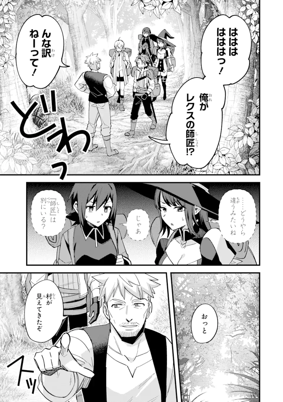 二度転生した少年はSランク冒険者として平穏に過ごす～前世が賢者で英雄だったボクは来世では地味に生きる～ 第49.3話 - 10