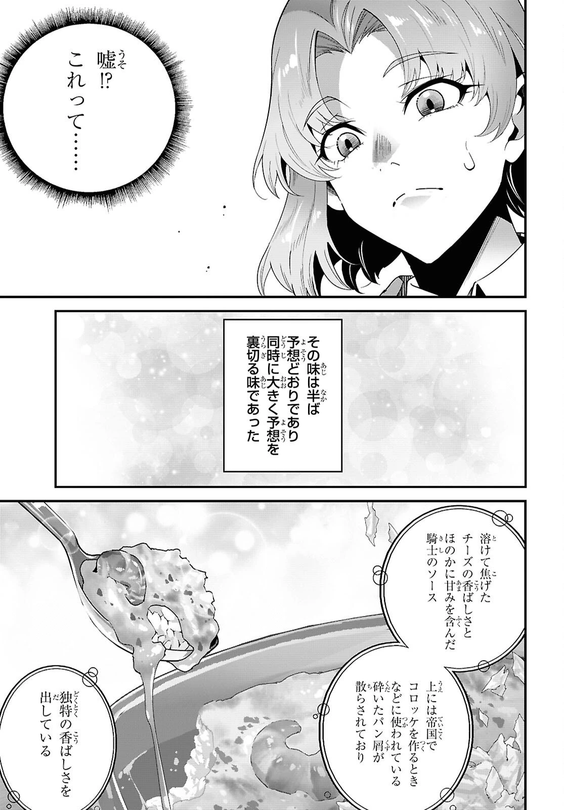 異世界食堂 ～洋食のねこや～ 第42話 - 25
