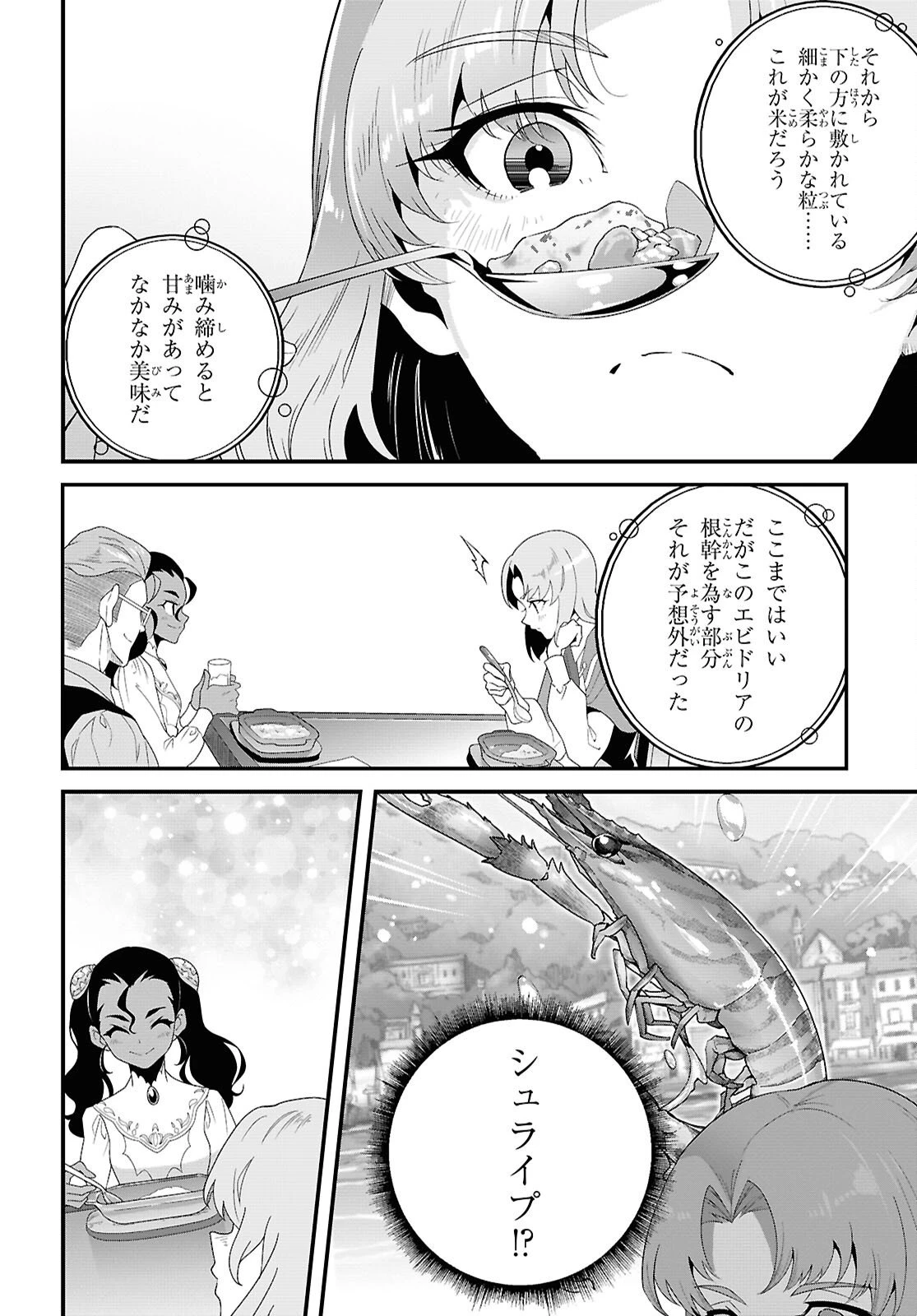 異世界食堂 ～洋食のねこや～ 第42話 - 26