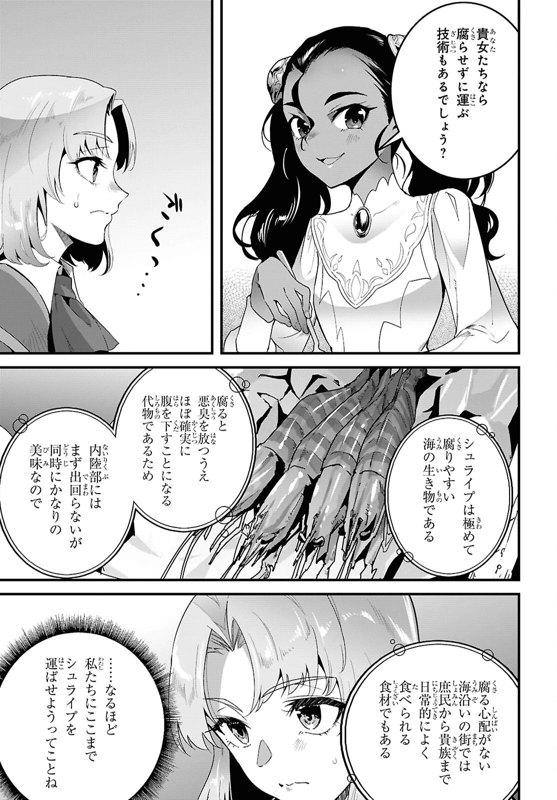 異世界食堂 ～洋食のねこや～ 第42話 - 27