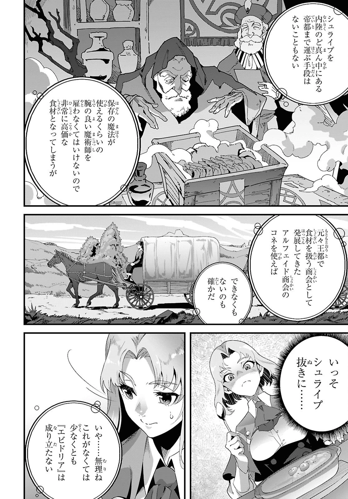 異世界食堂 ～洋食のねこや～ 第42話 - 28