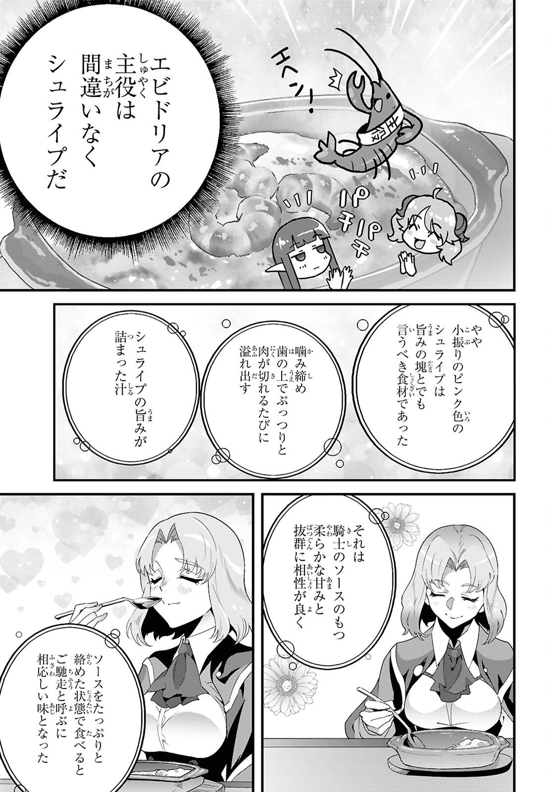 異世界食堂 ～洋食のねこや～ 第42話 - 29
