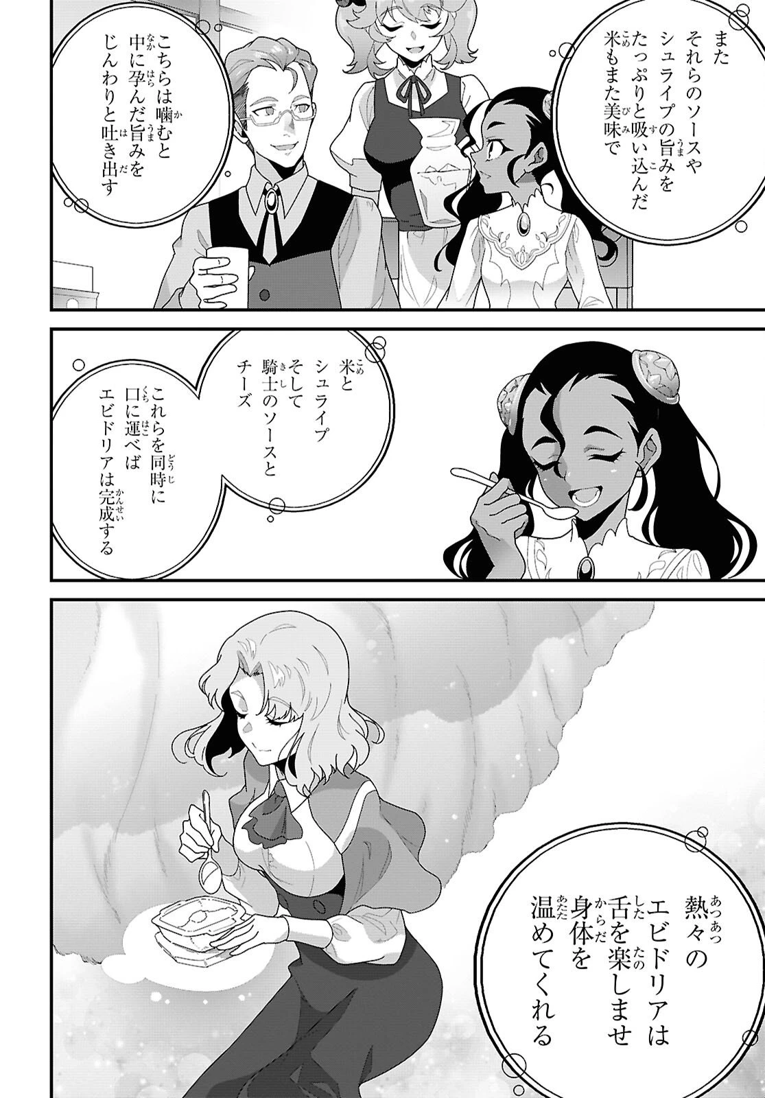 異世界食堂 ～洋食のねこや～ 第42話 - 30