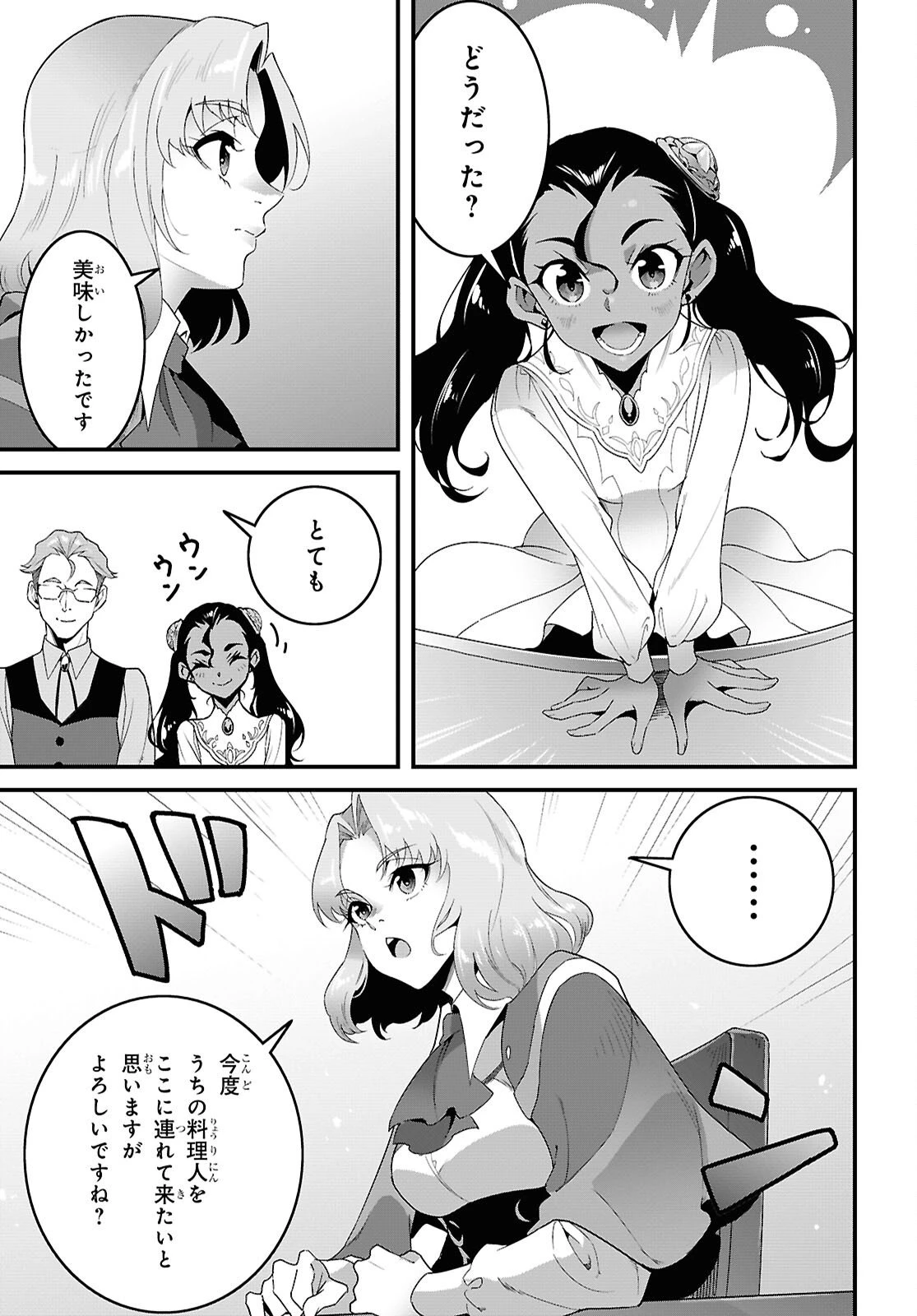 異世界食堂 ～洋食のねこや～ 第42話 - 31