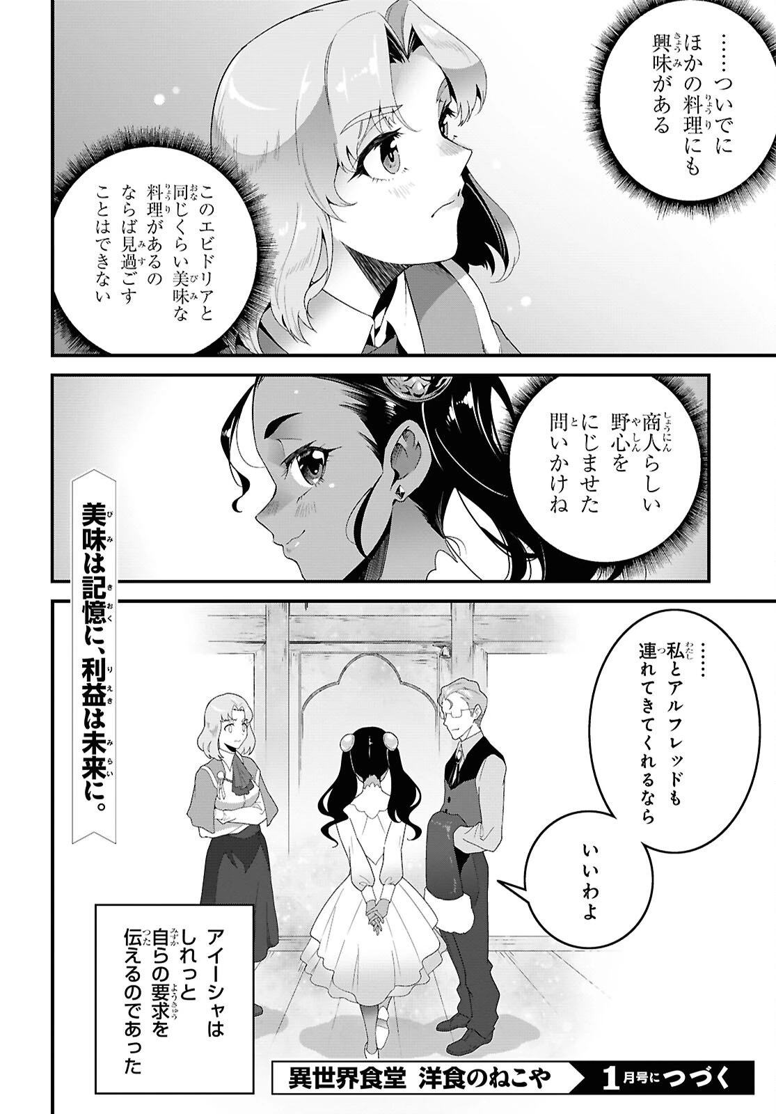 異世界食堂 ～洋食のねこや～ 第42話 - 32
