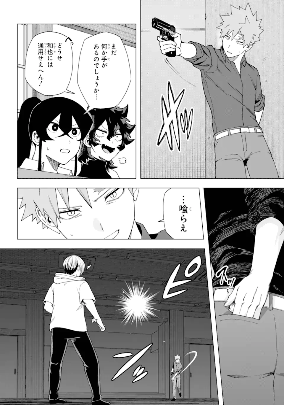 切崎花梨は殺させない 第13.3話 - 2