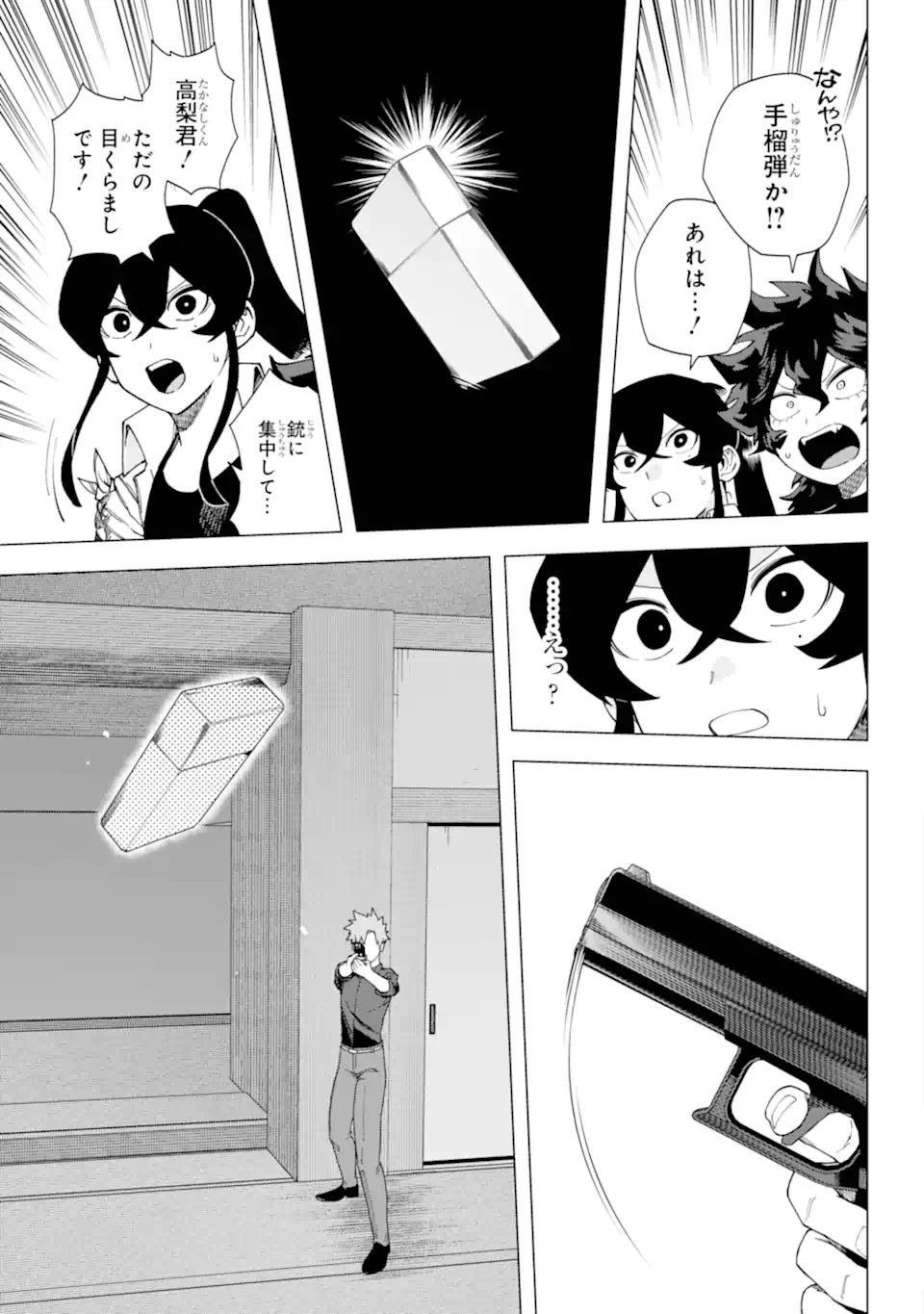 切崎花梨は殺させない 第13.3話 - 3