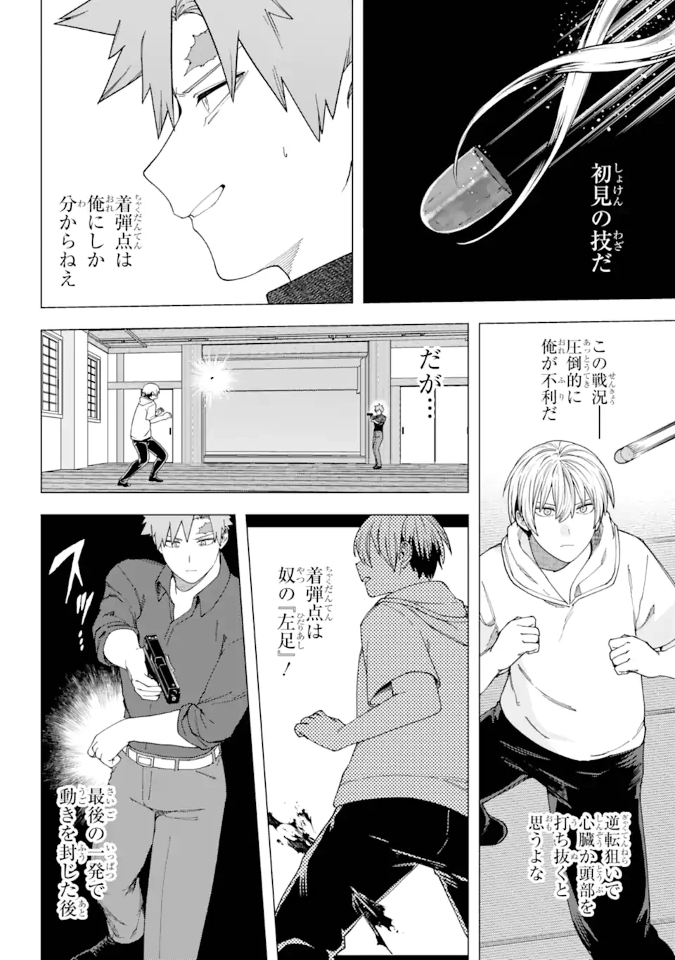 切崎花梨は殺させない 第13.3話 - 6